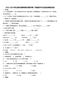 2022-2023学年白银市景泰县四年级数学第二学期期末学业质量监测模拟试题含解析