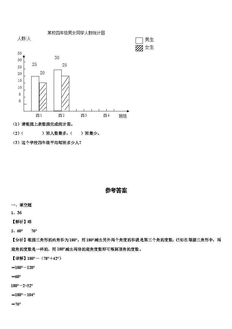 2022-2023学年白银市景泰县四年级数学第二学期期末学业质量监测模拟试题含解析第3页