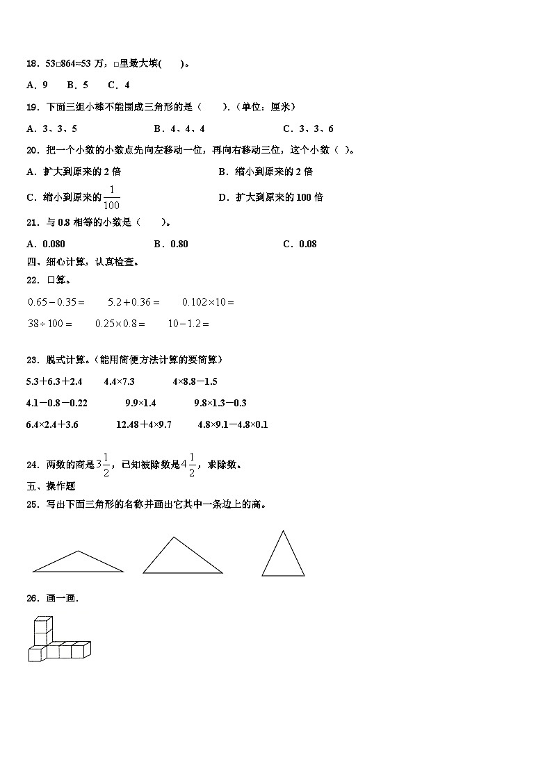 2022-2023学年百色市凌云县四年级数学第二学期期末综合测试模拟试题含解析第2页