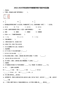 2022-2023学年百色市平果县数学四下期末考试试题含解析