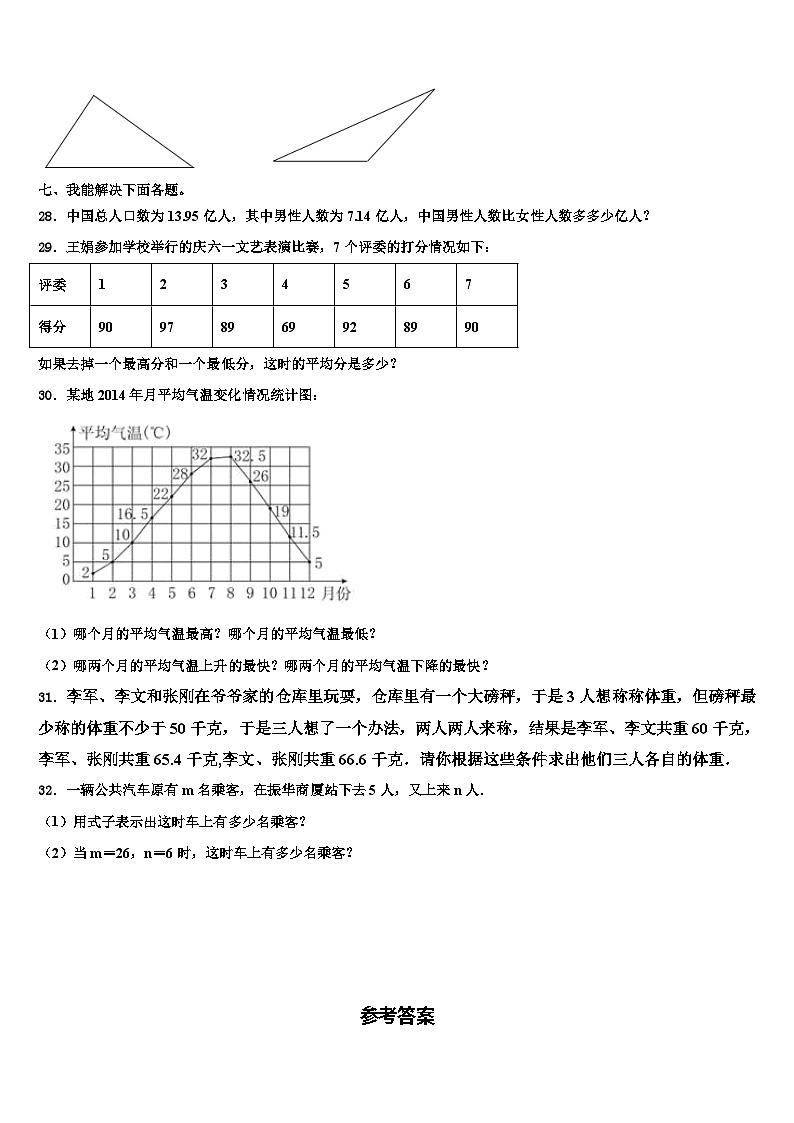 2022-2023学年百色市平果县数学四下期末考试试题含解析03