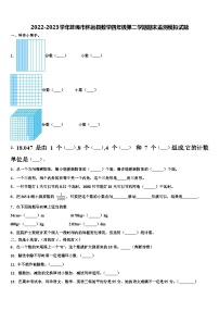 2022-2023学年蚌埠市怀远县数学四年级第二学期期末监测模拟试题含解析