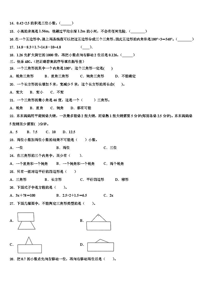2022-2023学年蚌埠市怀远县数学四年级第二学期期末监测模拟试题含解析第2页