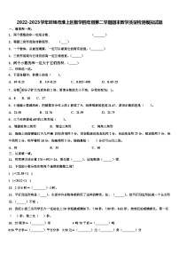 2022-2023学年蚌埠市淮上区数学四年级第二学期期末教学质量检测模拟试题含解析