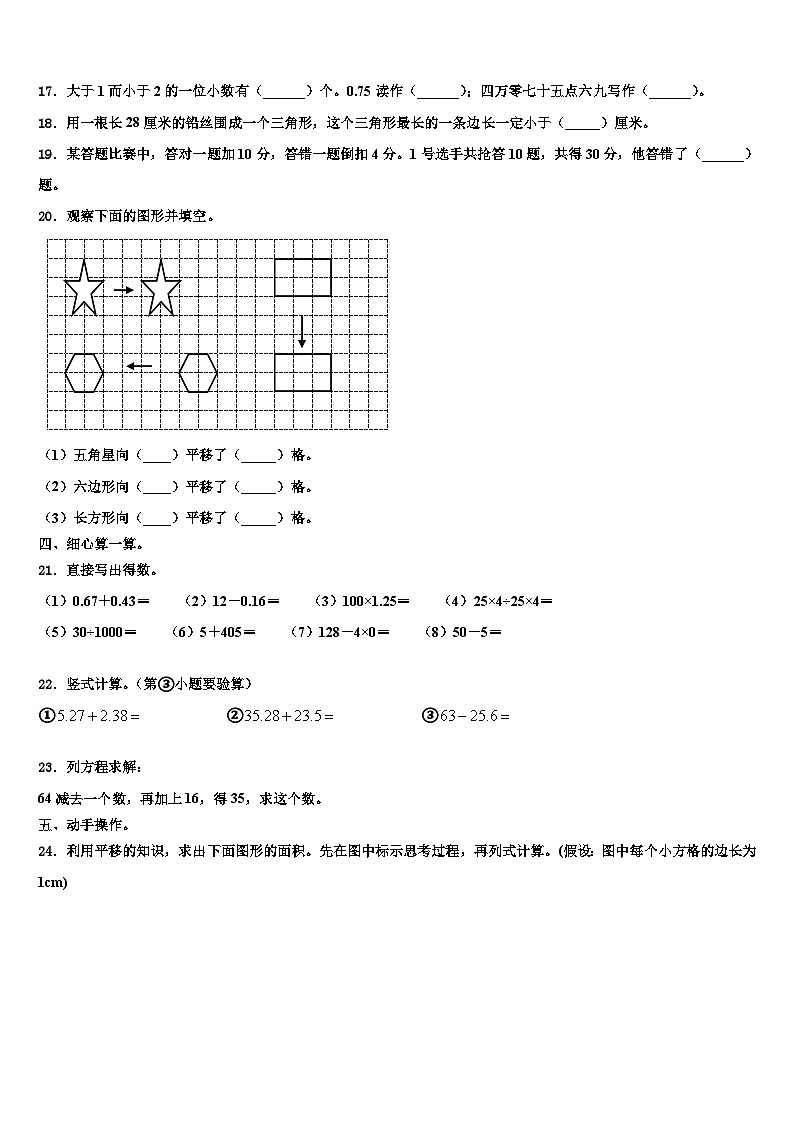 2022-2023学年蚌埠市淮上区数学四年级第二学期期末教学质量检测模拟试题含解析第2页