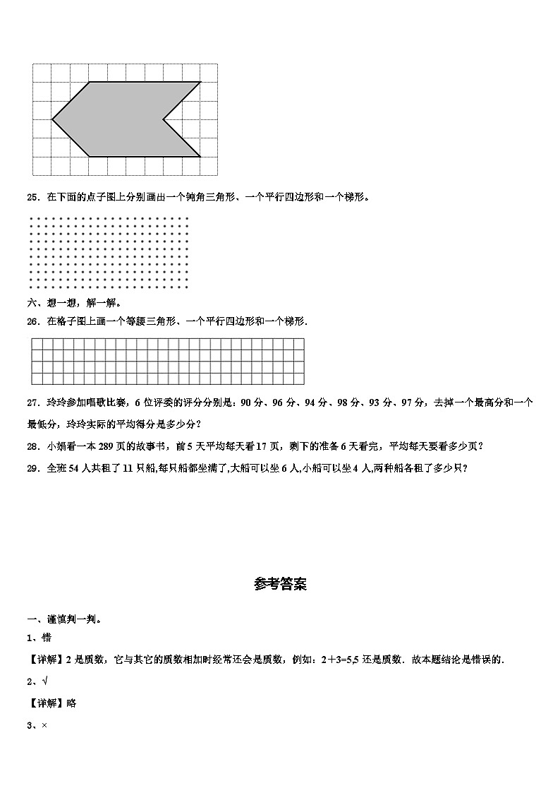 2022-2023学年蚌埠市淮上区数学四年级第二学期期末教学质量检测模拟试题含解析第3页