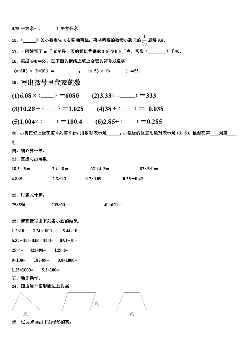 2022-2023学年蚌埠市五河县数学四下期末综合测试模拟试题含解析第2页