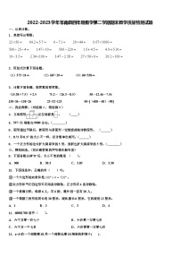 2022-2023学年苍南县四年级数学第二学期期末教学质量检测试题含解析