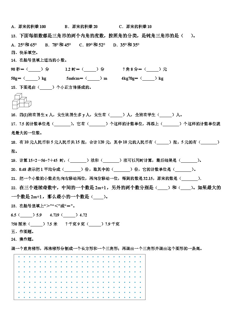 2022-2023学年苍南县四年级数学第二学期期末教学质量检测试题含解析02