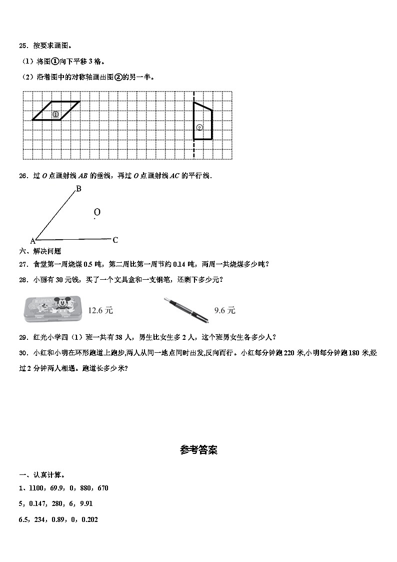 2022-2023学年苍南县四年级数学第二学期期末教学质量检测试题含解析03
