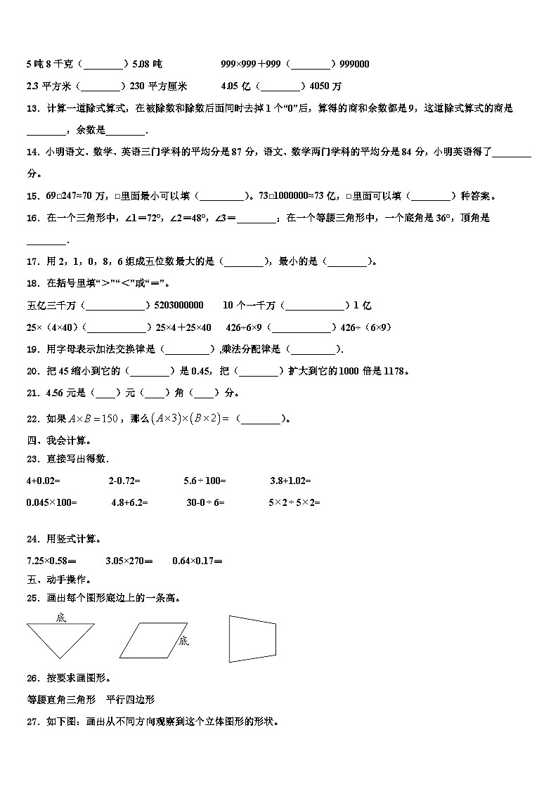 2022-2023学年苍梧县四年级数学第二学期期末预测试题含解析第2页