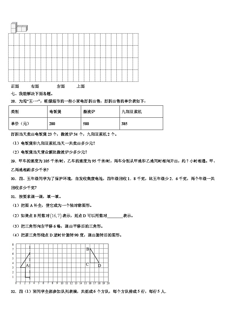 2022-2023学年苍梧县四年级数学第二学期期末预测试题含解析第3页