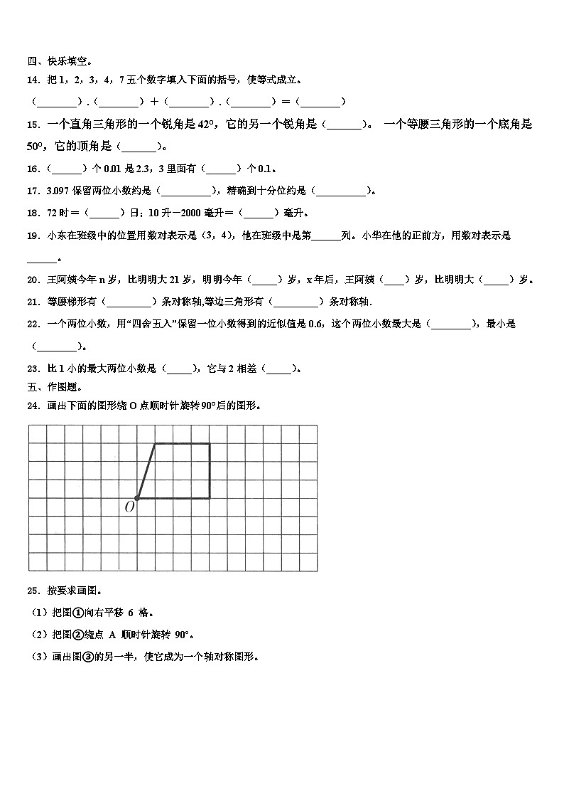 2022-2023学年郴州市临武县四年级数学第二学期期末联考试题含解析第2页
