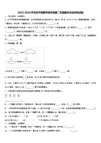 2022-2023学年茌平县数学四年级第二学期期末质量检测试题含解析