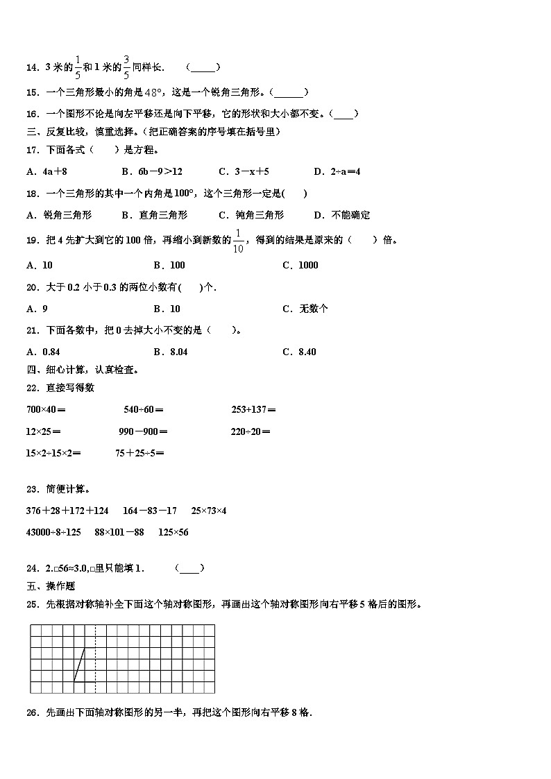 2022-2023学年茌平县数学四年级第二学期期末质量检测试题含解析第2页