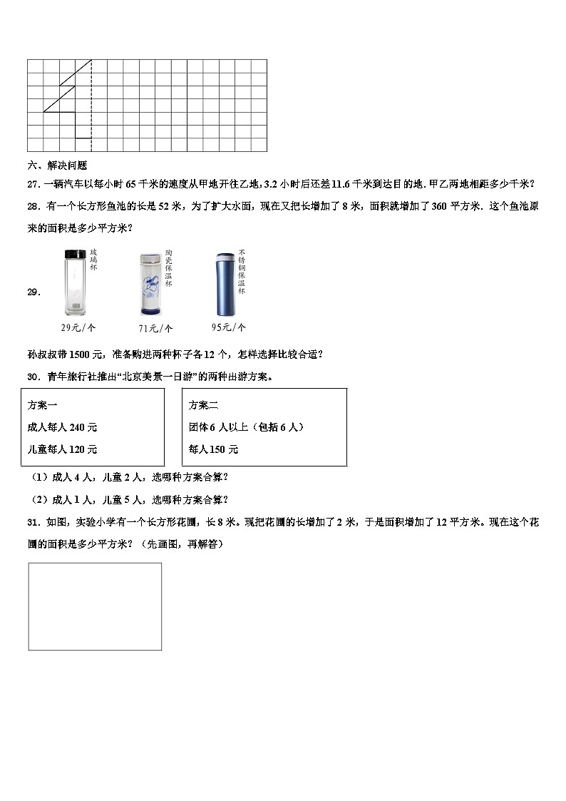 2022-2023学年茌平县数学四年级第二学期期末质量检测试题含解析第3页