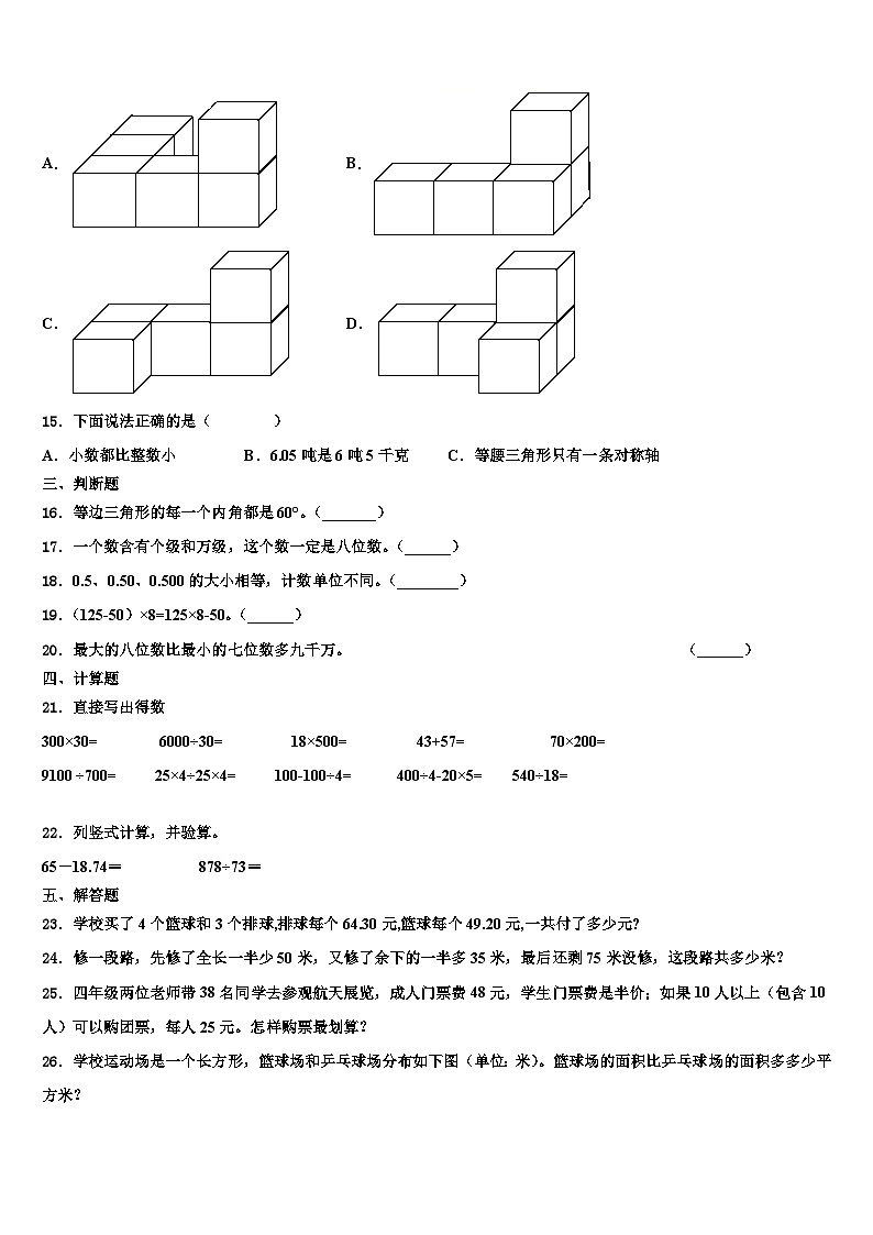 2022-2023学年赤城县数学四下期末预测试题含解析第2页