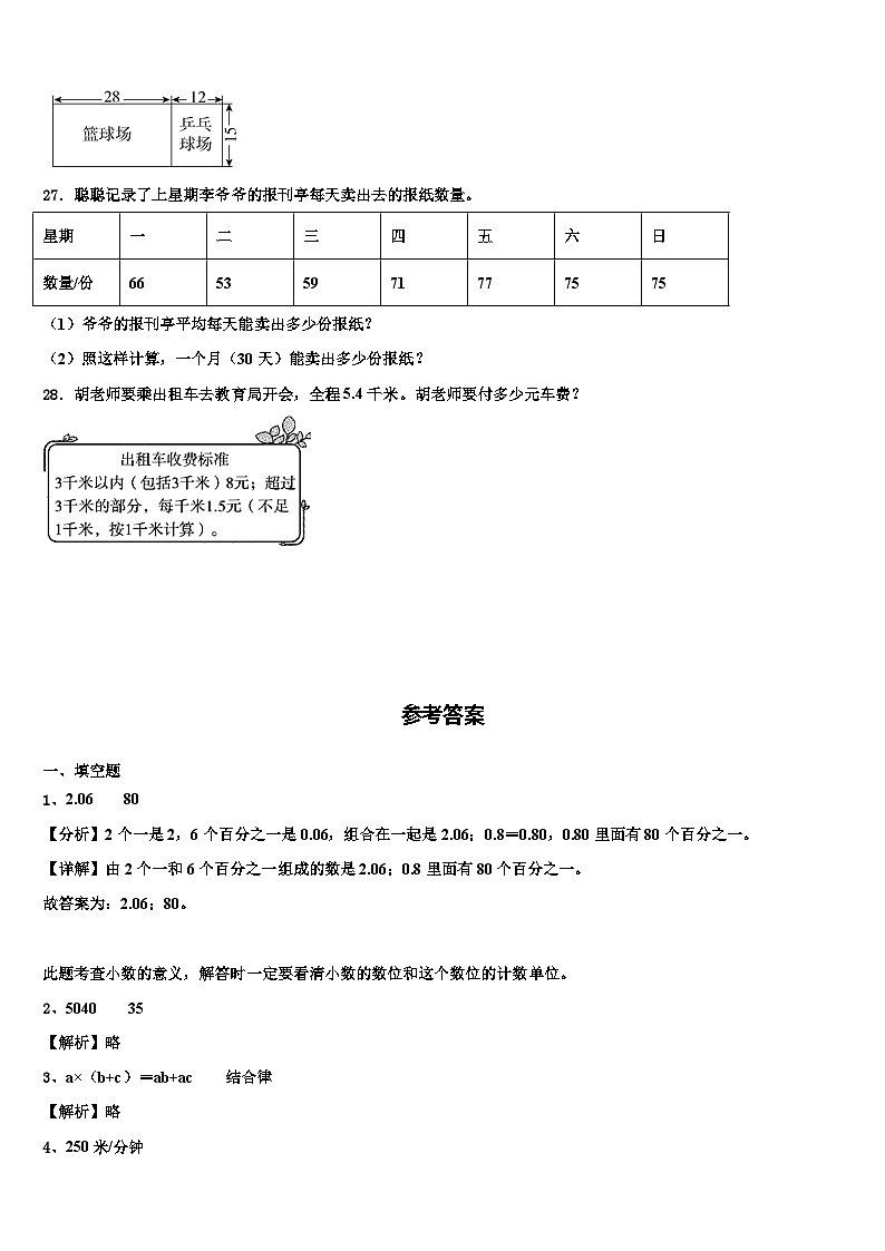 2022-2023学年赤城县数学四下期末预测试题含解析第3页