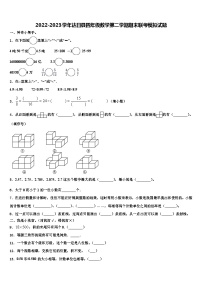 2022-2023学年达日县四年级数学第二学期期末联考模拟试题含解析