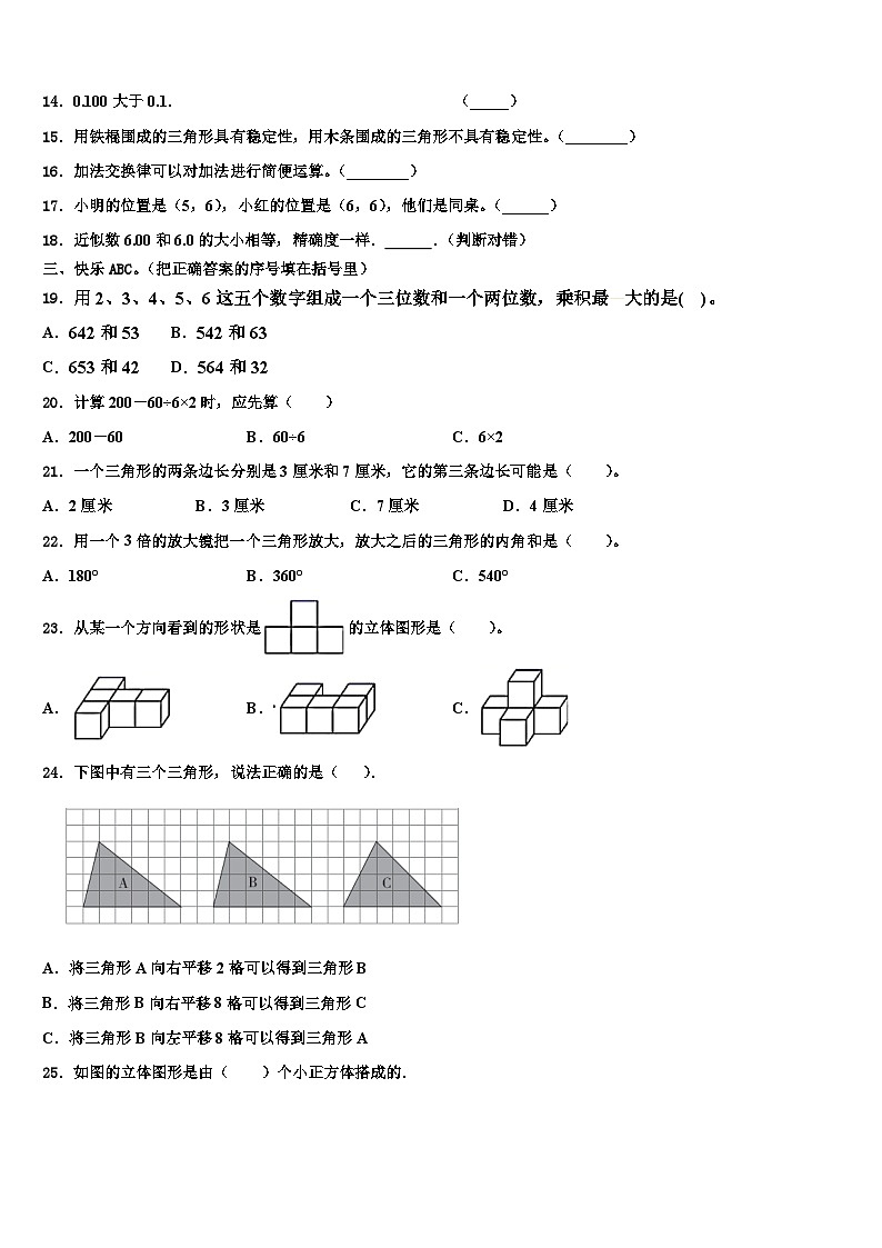 2022-2023学年达日县四年级数学第二学期期末联考模拟试题含解析02