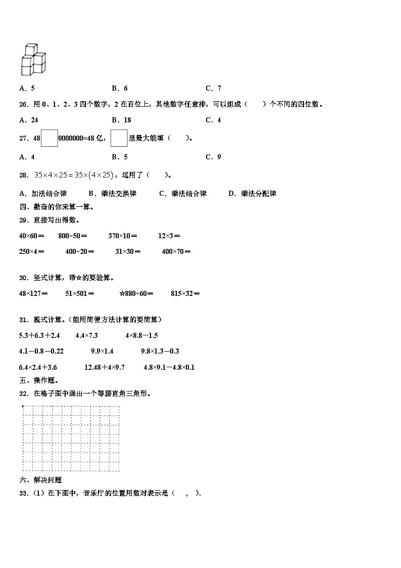 2022-2023学年达日县四年级数学第二学期期末联考模拟试题含解析03