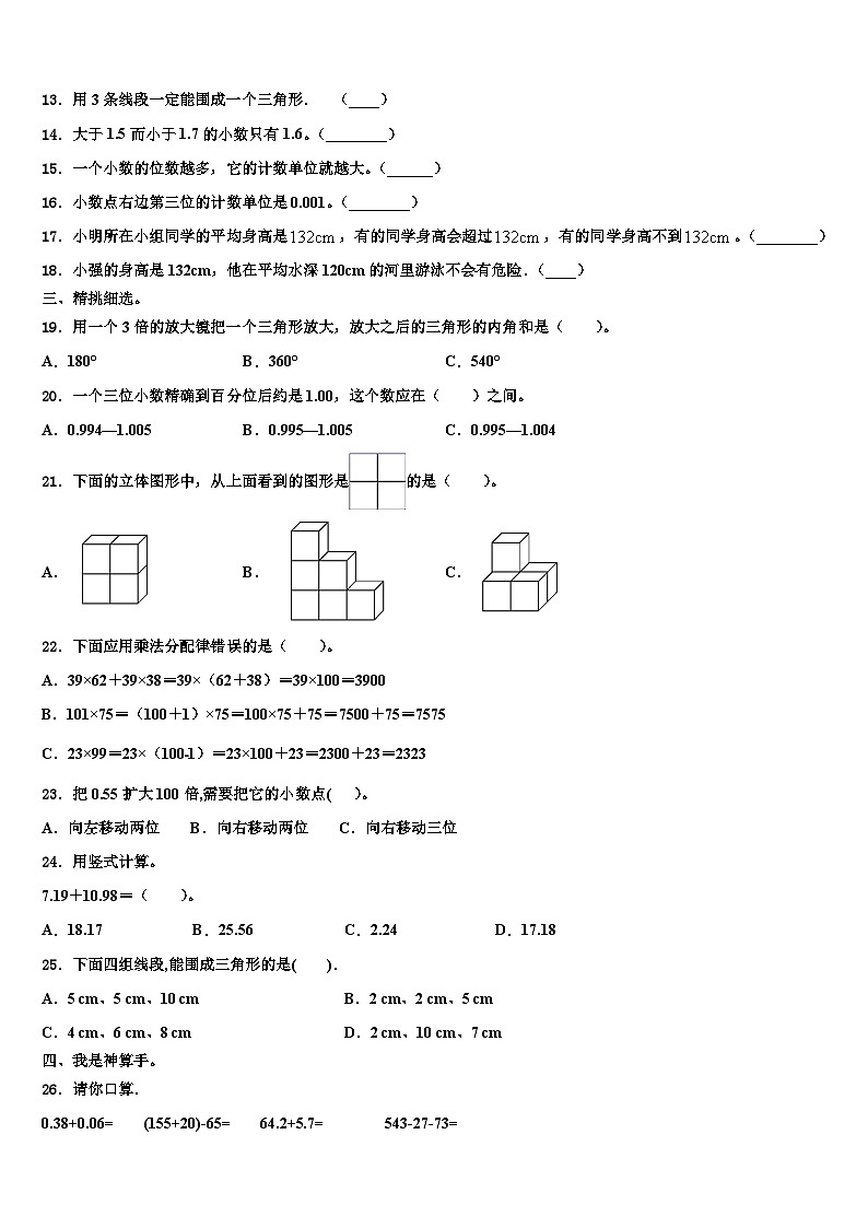 2022-2023学年达州市渠县四年级数学第二学期期末调研模拟试题含解析第2页