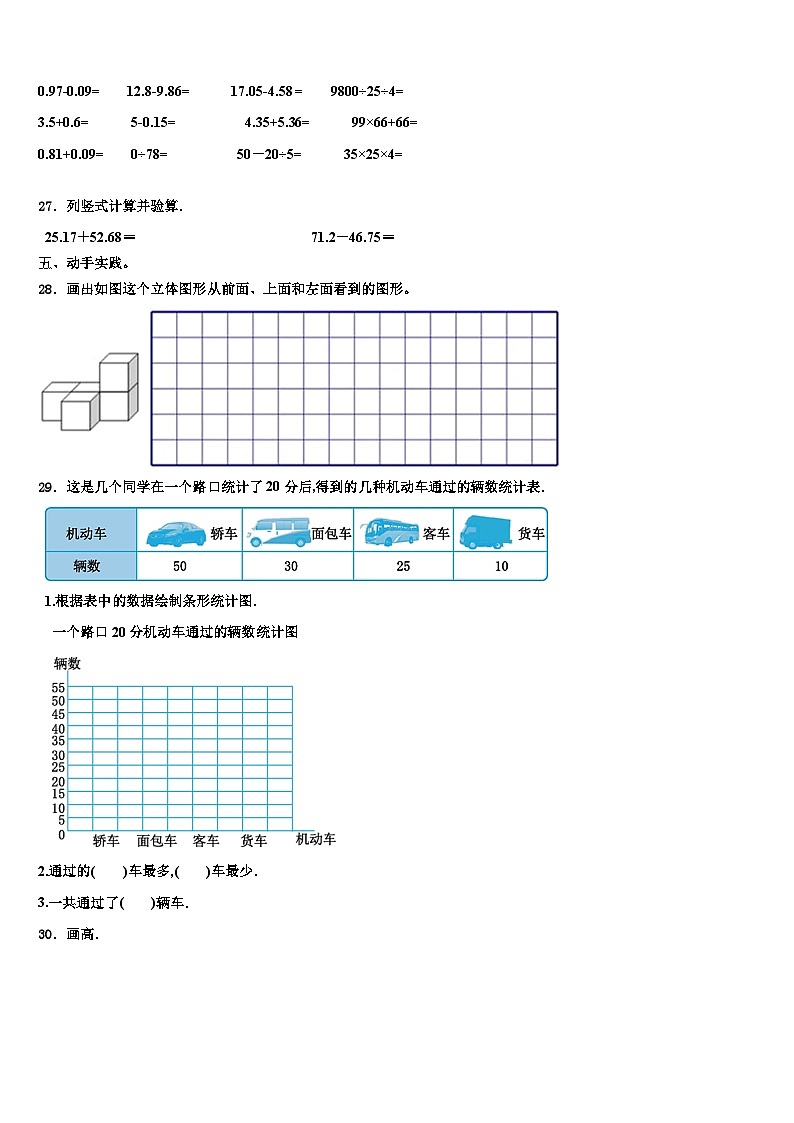 2022-2023学年达州市渠县四年级数学第二学期期末调研模拟试题含解析第3页