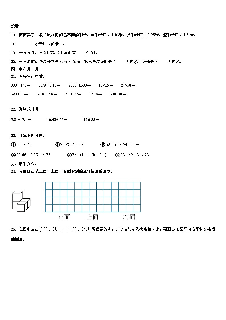 2022-2023学年道孚县四年级数学第二学期期末考试模拟试题含解析02