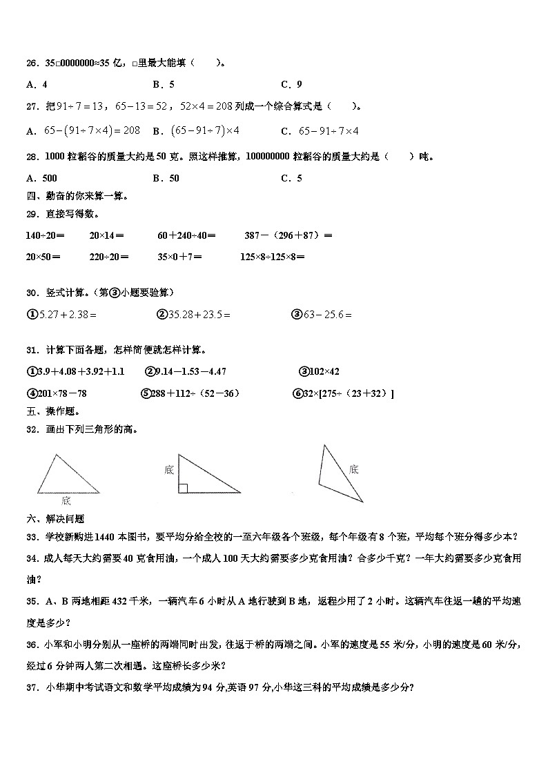 2022-2023学年道真仡佬族苗族自治县数学四下期末复习检测模拟试题含解析03
