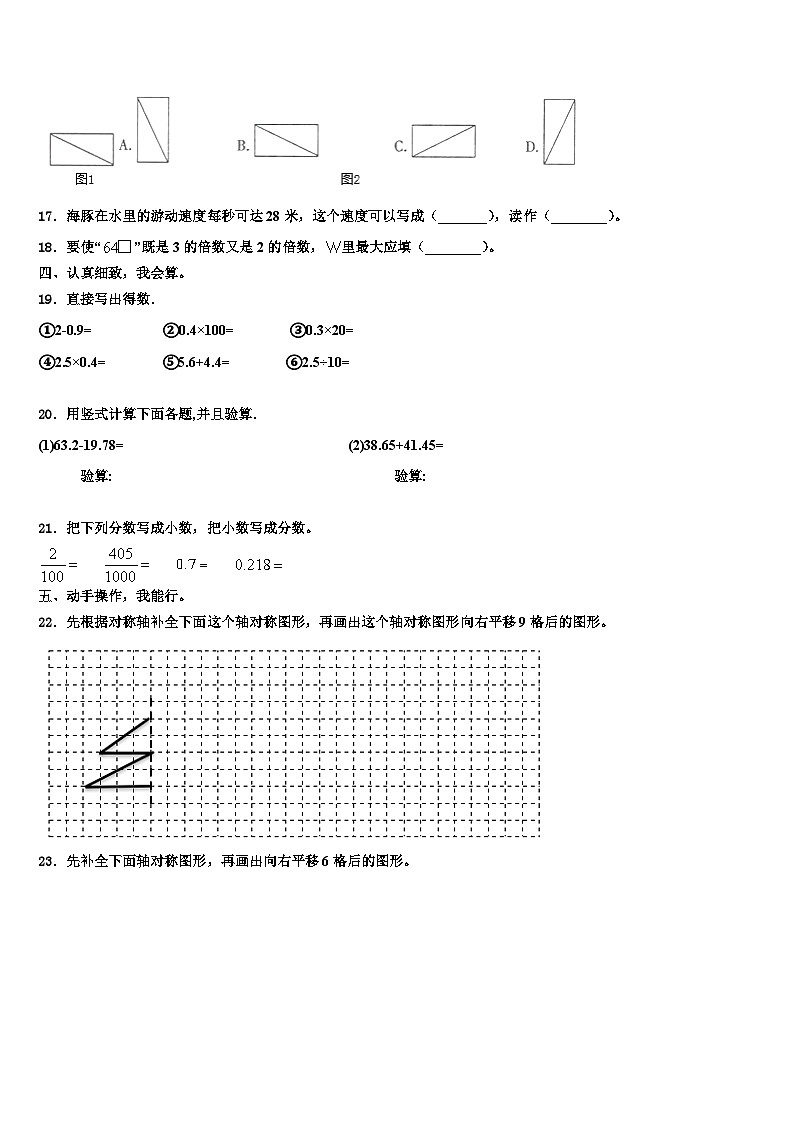 2022-2023学年邓州市数学四年级第二学期期末质量检测模拟试题含解析第2页