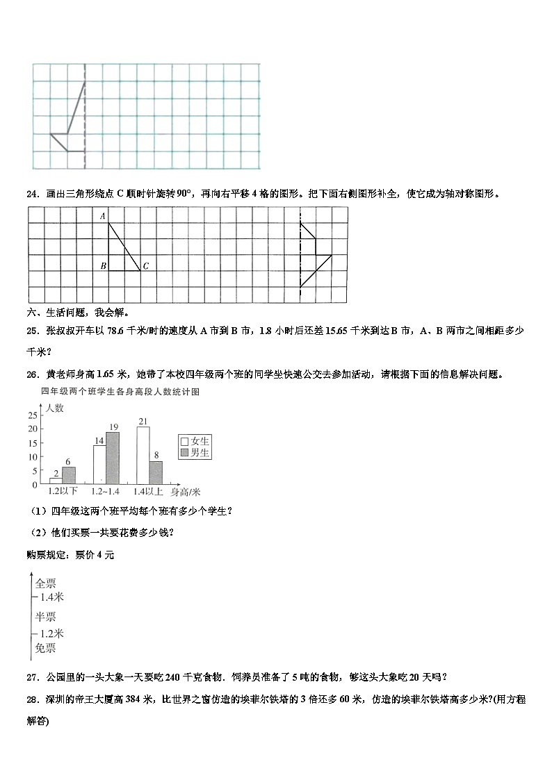 2022-2023学年邓州市数学四年级第二学期期末质量检测模拟试题含解析第3页