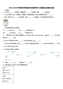 2022-2023学年鄂州市鄂城区四年级数学第二学期期末监测模拟试题含解析