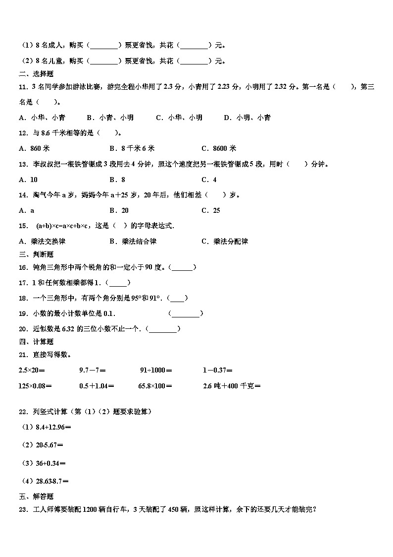 2022-2023学年鄂州市鄂城区四年级数学第二学期期末监测模拟试题含解析第2页
