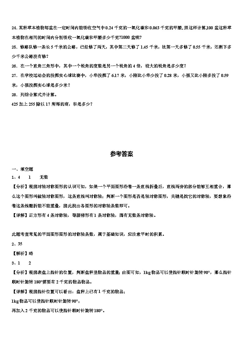2022-2023学年鄂州市鄂城区四年级数学第二学期期末监测模拟试题含解析第3页