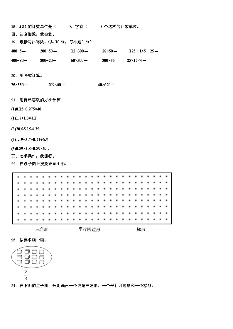 2022-2023学年鄂州市梁子湖区数学四下期末教学质量检测模拟试题含解析第2页