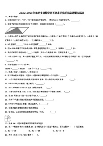 2022-2023学年肥乡县数学四下期末学业质量监测模拟试题含解析