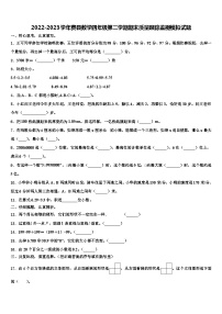 2022-2023学年费县数学四年级第二学期期末质量跟踪监视模拟试题含解析