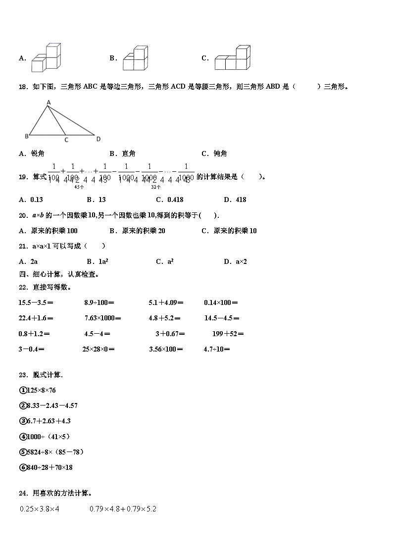 2022-2023学年费县数学四年级第二学期期末质量跟踪监视模拟试题含解析02