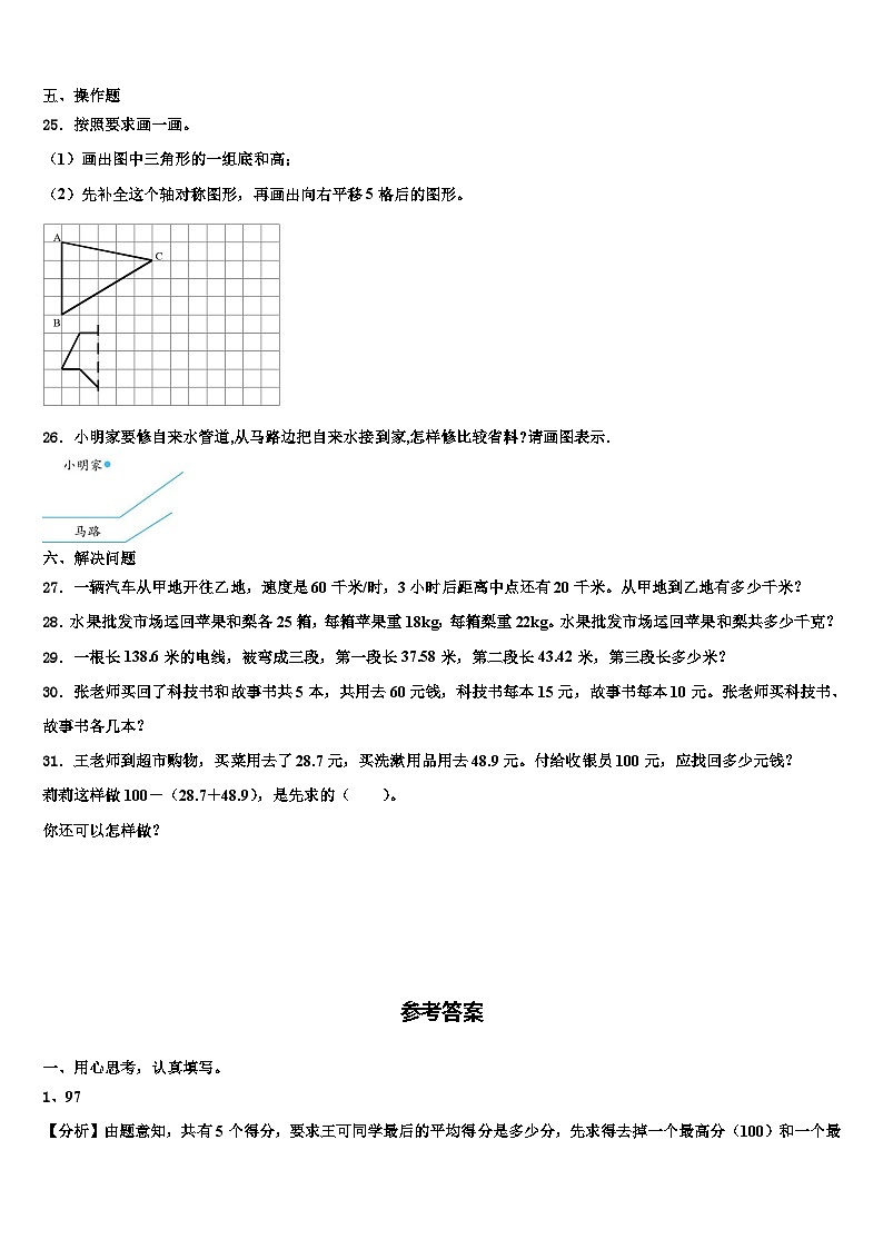 2022-2023学年费县数学四年级第二学期期末质量跟踪监视模拟试题含解析03
