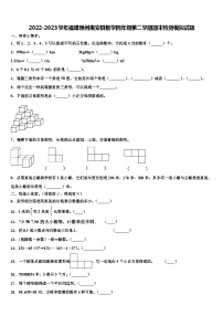 2022-2023学年福建泉州惠安县数学四年级第二学期期末检测模拟试题含解析