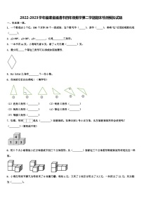 2022-2023学年福建省福清市四年级数学第二学期期末检测模拟试题含解析