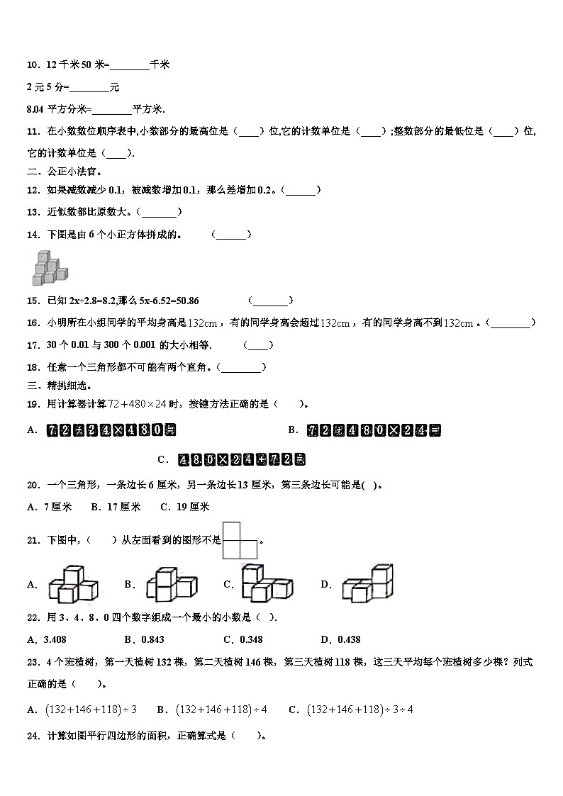 2022-2023学年福建省福清市四年级数学第二学期期末检测模拟试题含解析第2页