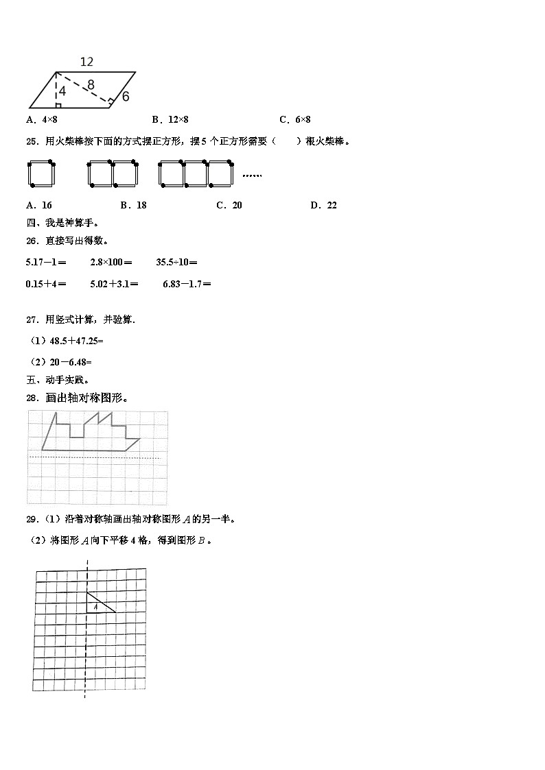 2022-2023学年福建省福清市四年级数学第二学期期末检测模拟试题含解析第3页