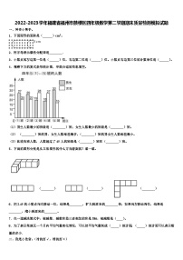 2022-2023学年福建省福州市鼓楼区四年级数学第二学期期末质量检测模拟试题含解析