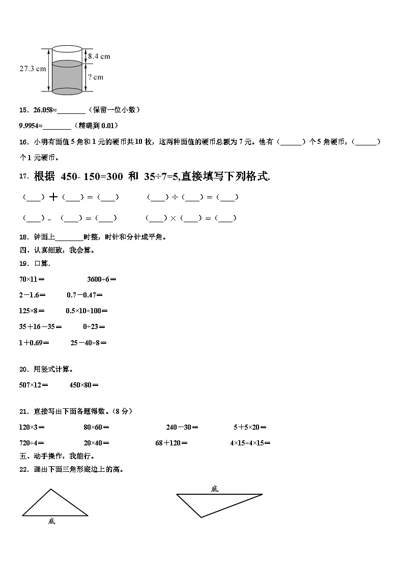 2022-2023学年福建省福州市罗源县数学四下期末学业质量监测试题含解析02