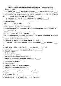 2022-2023学年福建省福州市闽清县四年级数学第二学期期末考试试题含解析