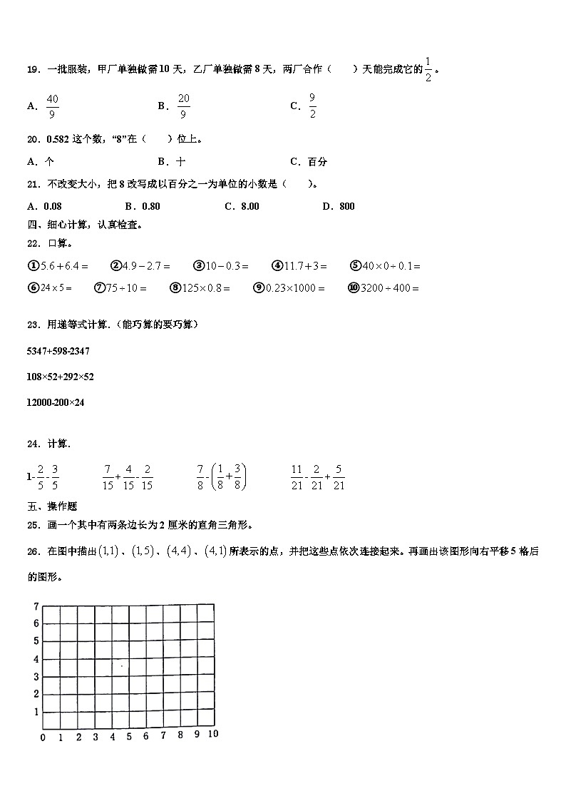 2022-2023学年福建省福州市闽清县四年级数学第二学期期末考试试题含解析第2页