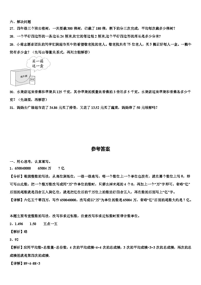 2022-2023学年福建省福州市闽清县四年级数学第二学期期末考试试题含解析第3页