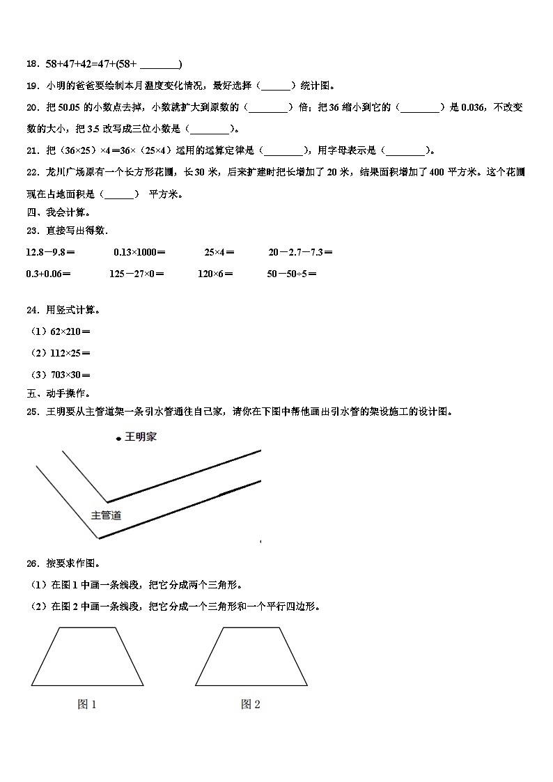 2022-2023学年福建省福州市台江区四年级数学第二学期期末教学质量检测模拟试题含解析02