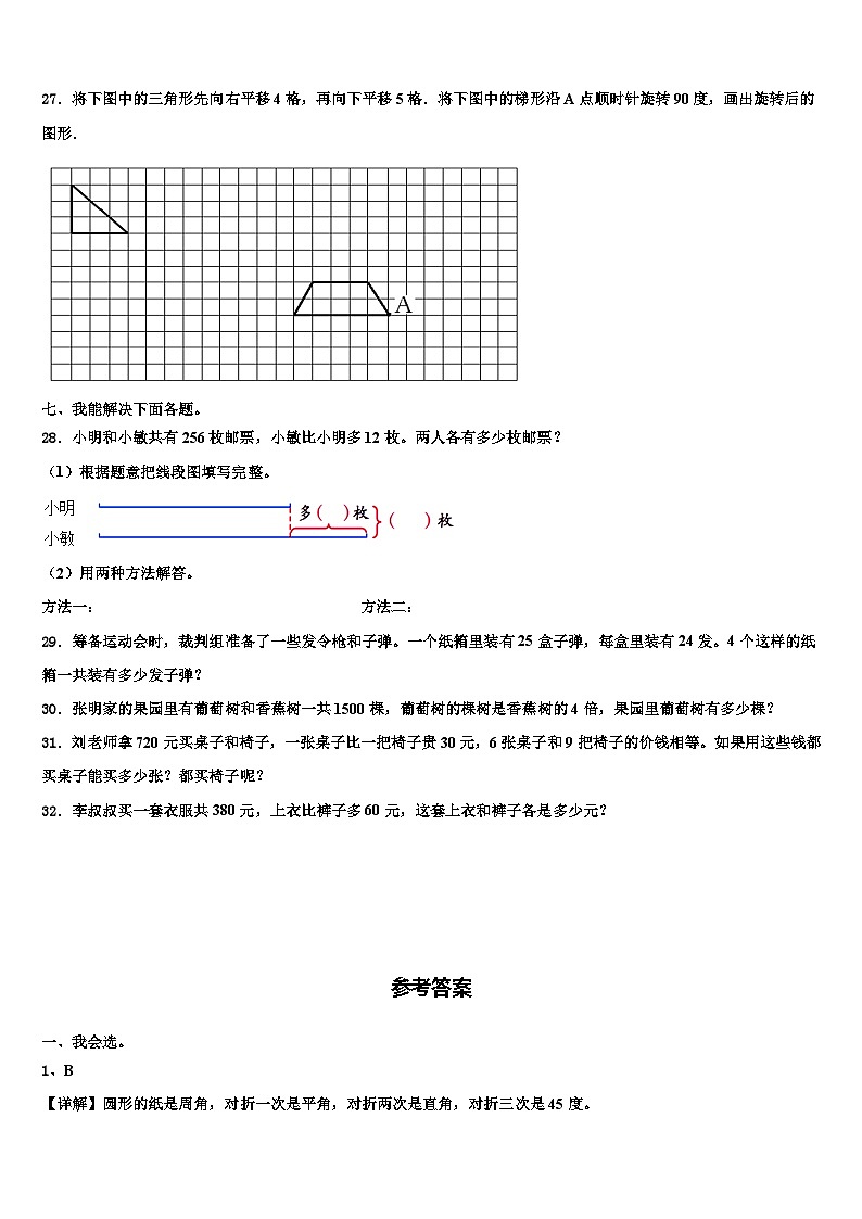 2022-2023学年福建省福州市台江区四年级数学第二学期期末教学质量检测模拟试题含解析03